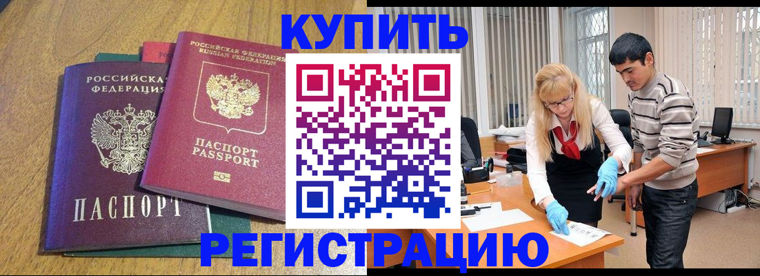 прописка для работы в Сергаче