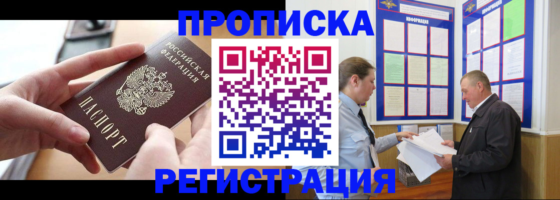 временная регистрация для всех в Сергаче